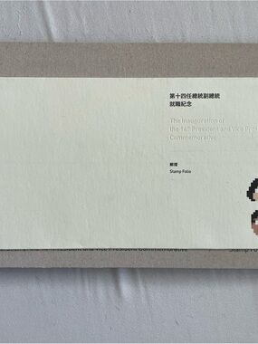Taiwan 2016 Inauguration Stamp Folio — Collectible